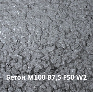 Бетон М100 В7,5 F50 W2 на карбонатном щебне